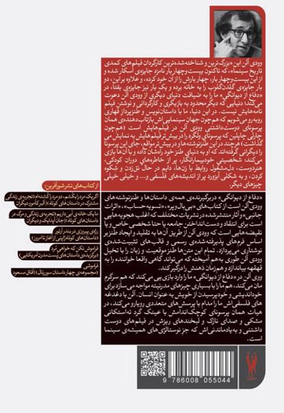 دفاع از دیوانگی